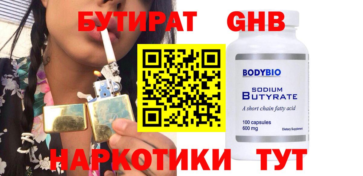 Котлас  Бутират  Вход с VPN  Бутират бутик 