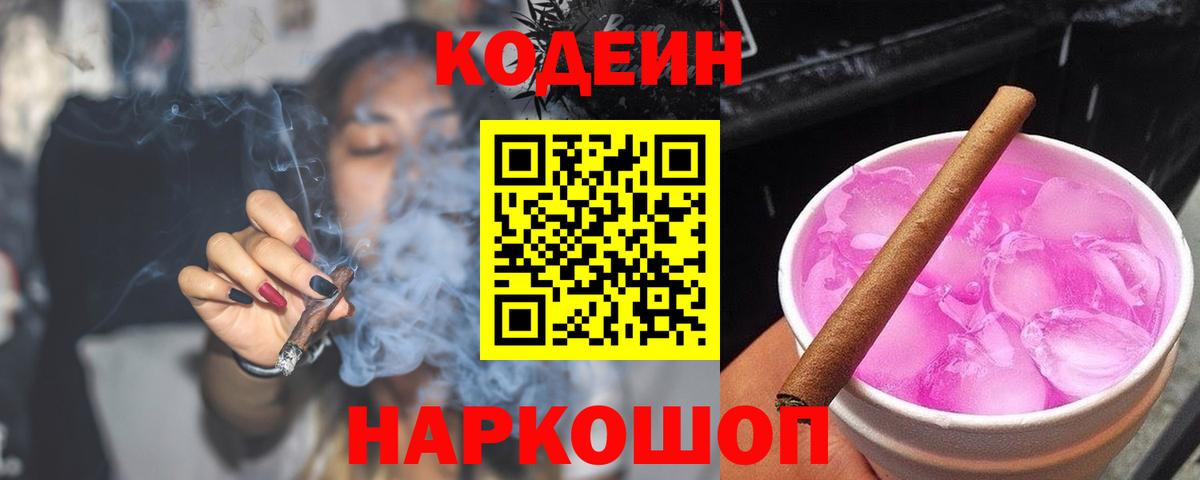 Кодеиновый сироп Lean Purple Drank Котлас