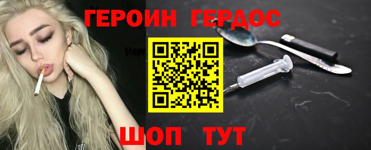 Героин  Вход с VPN  Котлас  Героин герыч 