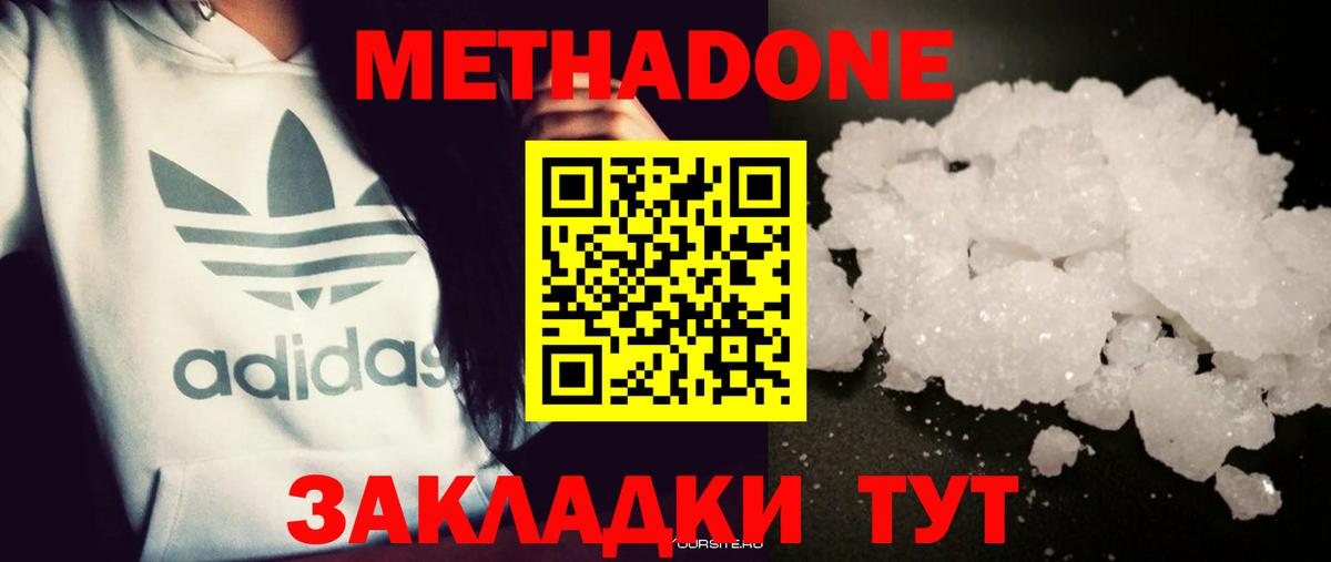 МЕТАДОН белоснежный  МЕТАДОН кристалл  Котлас  Вход с VPN 